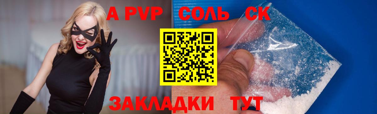 Фролово  A PVP СК  APVP СК КРИС  Alpha-PVP  Alpha-PVP мука  Вход с VPN 