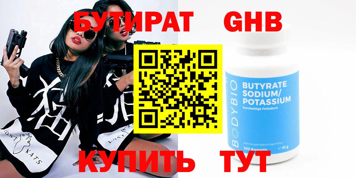 Бутират 99%  Вход с VPN  Фролово 