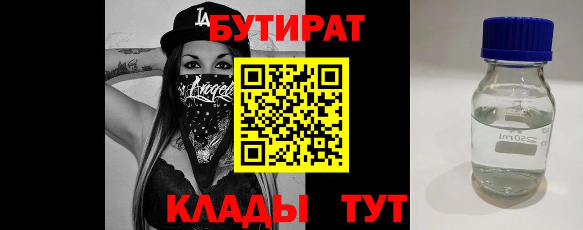 Бутират буратино Фролово