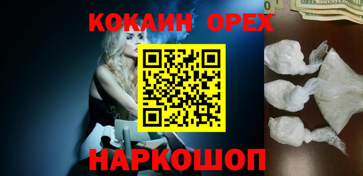 Фролово  Cocaine 97%  COCAIN Колумбийский  Вход с VPN 