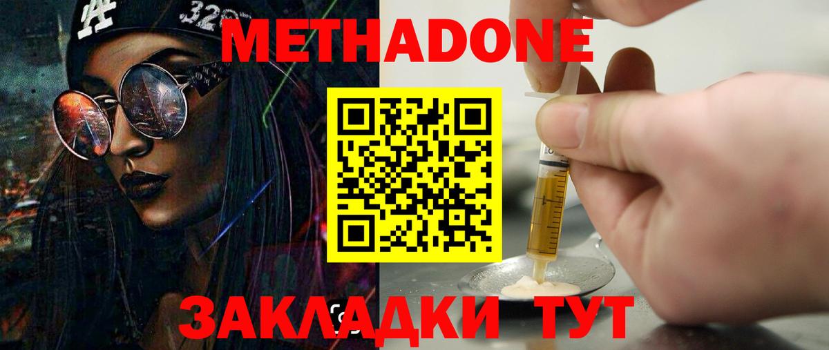 Метадон VHQ  МЕТАДОН мёд  Вход с VPN  Фролово 